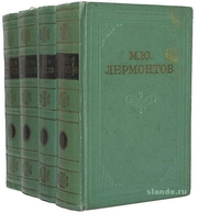 М.Ю. Лермонтов 4 тома